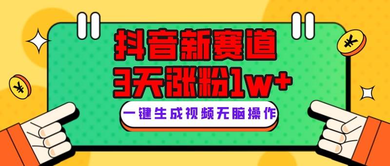 抖音新赛道，3天涨粉1W+，变现多样，giao哥英文语录71快客-网赚-兼职-视频代发71快客网