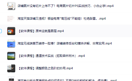 零基础淘宝美工特训营，学完你也能成为淘宝美工大神71快客-网赚-兼职-视频代发71快客网