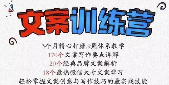 龙小天《文案训练营》全面系统解决文案写作难题！71快客-网赚-兼职-视频代发71快客网