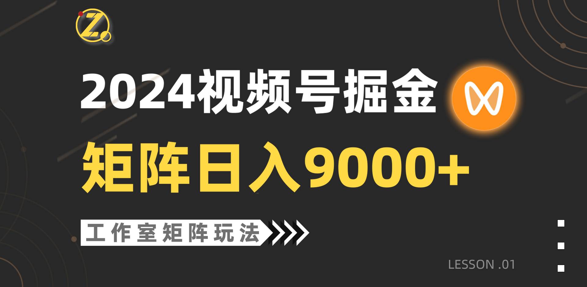 【蓝海项目】2024视频号自然流带货，工作室落地玩法，单个直播间日入9000+71快客-网赚-兼职-视频代发71快客网