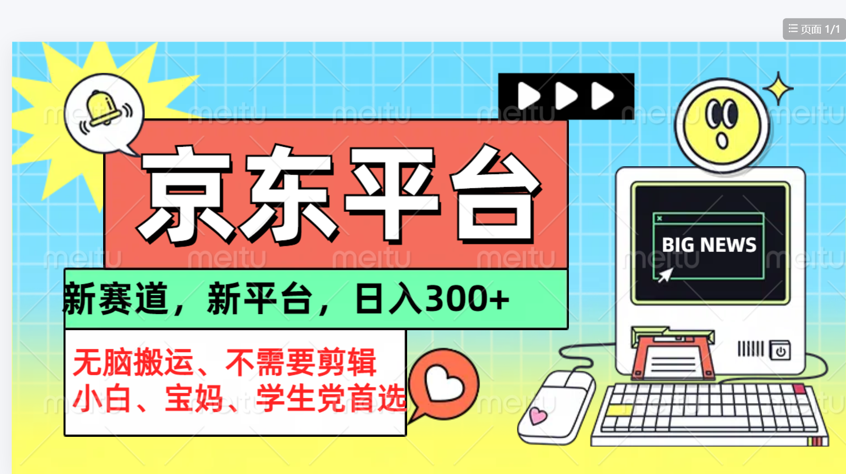 京东图文视频， 只靠无脑搬运，不需要剪辑71快客-网赚-兼职-视频代发71快客网