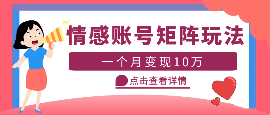云天情感账号矩阵项目，简单操作，可放大（教程+素材）71快客-网赚-兼职-视频代发71快客网