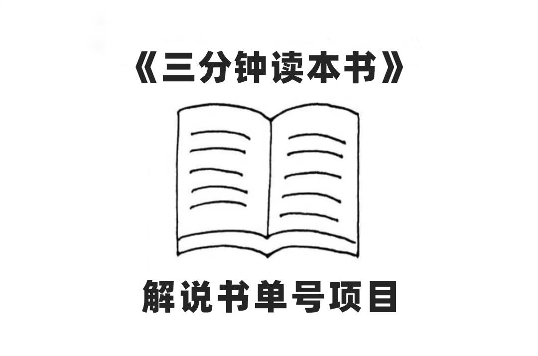 中视频流量密码，解说书单号 AI一键生成，百分百过原创，单日收益300+71快客-网赚-兼职-视频代发71快客网