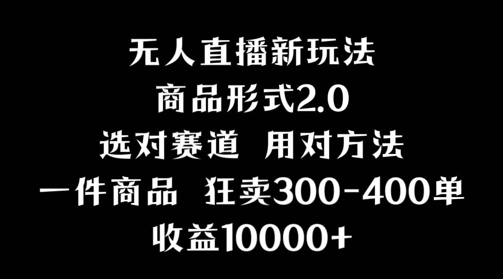 抖音无人直播项目，画中画新技巧，多种无人直播形式，案例丰富，理论+实操71快客-网赚-兼职-视频代发71快客网