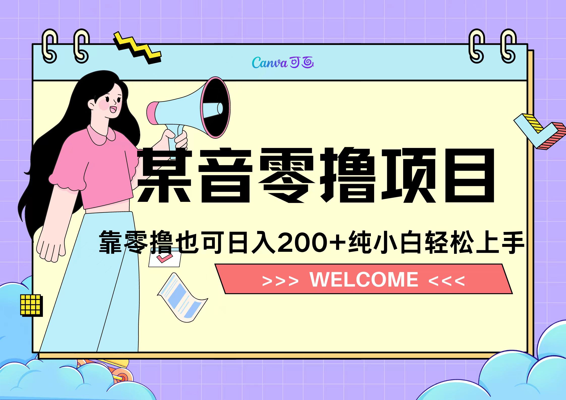 靠零撸也可日入200+，抖音小活动（附赠教程）71快客-网赚-兼职-视频代发71快客网