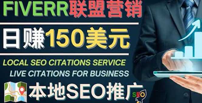 推广Google本地SEO服务，每单15美元，日赚150美元，只需发电子邮件71快客-网赚-兼职-视频代发71快客网