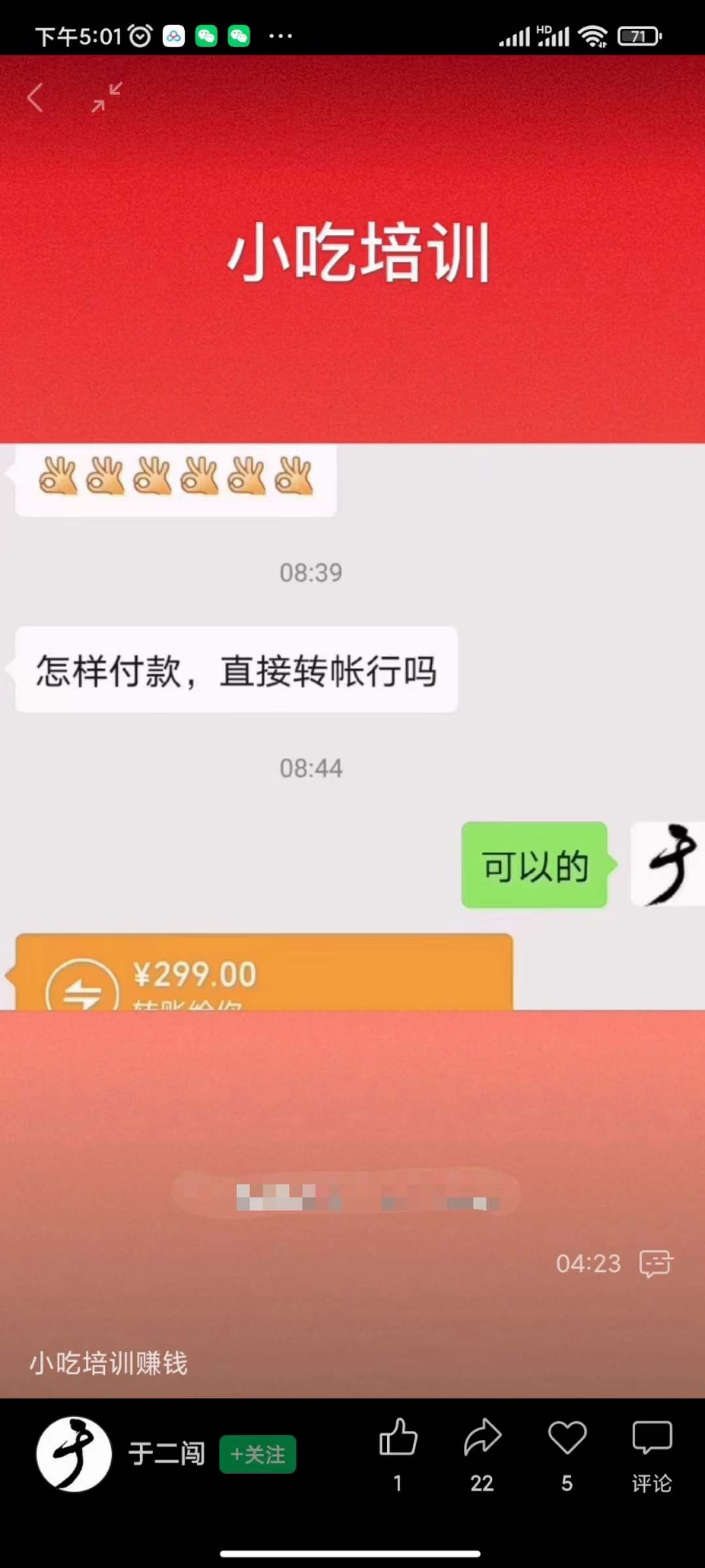 图片[1]71快客-网赚-兼职-视频代发小吃配方淘金项目：0成本、高利润、大市场，一天赚600到6000【含配方】71快客-网赚-兼职-视频代发71快客网