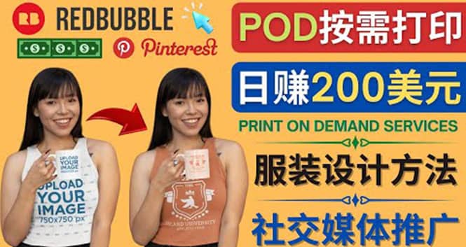 通过Print on Demand(按需打印)赚钱的方法：日赚200美元71快客-网赚-兼职-视频代发71快客网