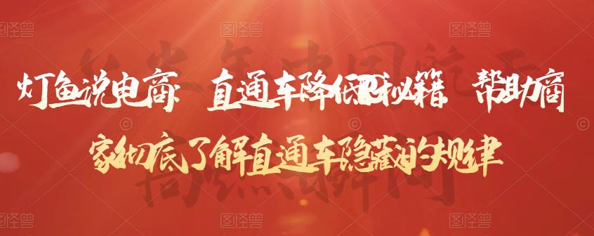 直通车降低PPC秘籍，帮助商家彻底了解直通车隐藏的规律71快客-网赚-兼职-视频代发71快客网