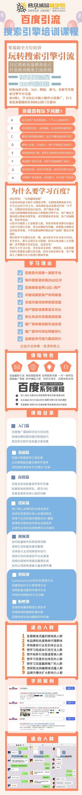 老派Seo：百度霸屏引流课程「搜索引擎推广全系可复制，打造精准被动流量系统」附带工具71快客-网赚-兼职-视频代发71快客网