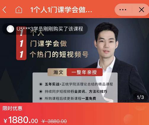 瀚文·1个人1门课学会做1个热门的短视频号，让你从0~1，从1~10，打造全过程71快客-网赚-兼职-视频代发71快客网