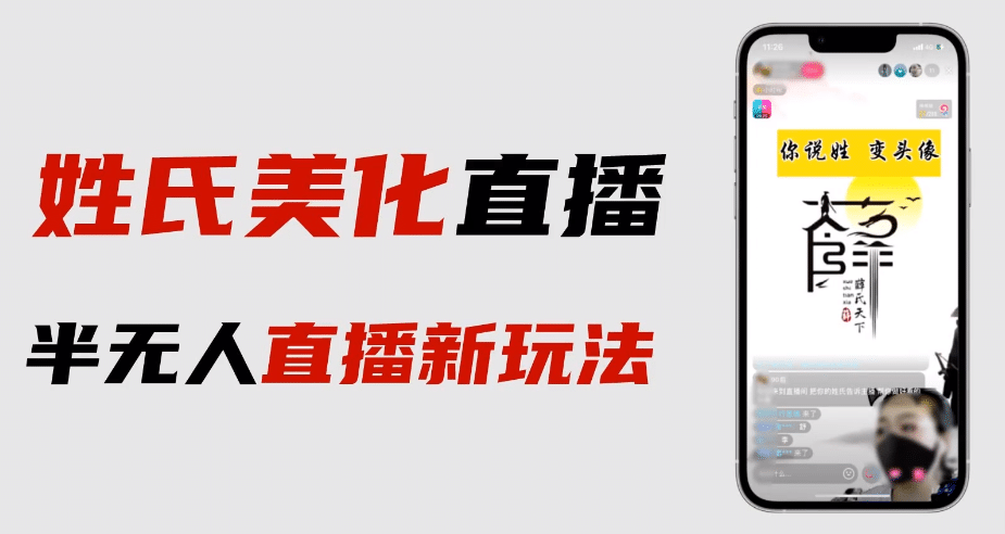 最新抖音姓氏logo半无人直播详细教程+素材及变现71快客-网赚-兼职-视频代发71快客网