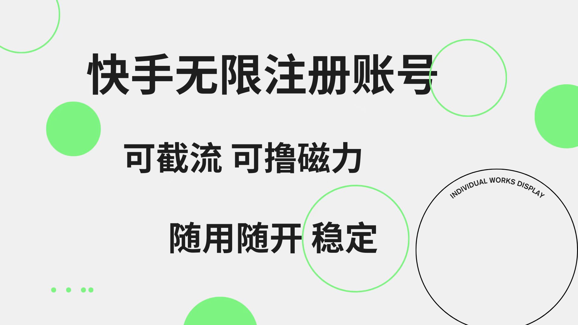 快手无限注册账号  可无限截流 可撸磁力 随用随开  稳定71快客-网赚-兼职-视频代发71快客网