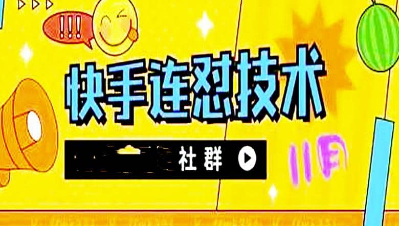 11月底最新快手搬运连怼技术，百分之百同框可加热71快客-网赚-兼职-视频代发71快客网