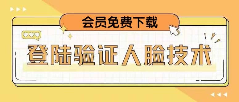 二次登录验证人脸核对，2月更新技术71快客-网赚-兼职-视频代发71快客网