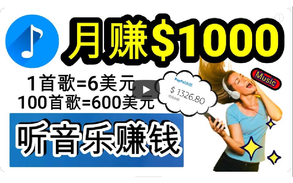 2024年独家听歌曲轻松赚钱，每天30分钟到1小时做歌词转录客，小白日入300+71快客-网赚-兼职-视频代发71快客网