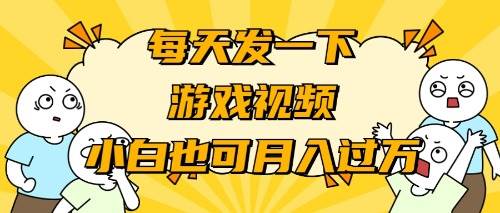 游戏推广-小白也可轻松月入过万71快客-网赚-兼职-视频代发71快客网