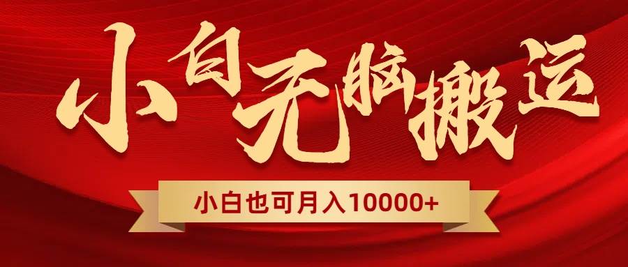 无脑搬运视频，全新平台独占玩法，一个账号每天1000+，多账号轻松扩张！71快客-网赚-兼职-视频代发71快客网