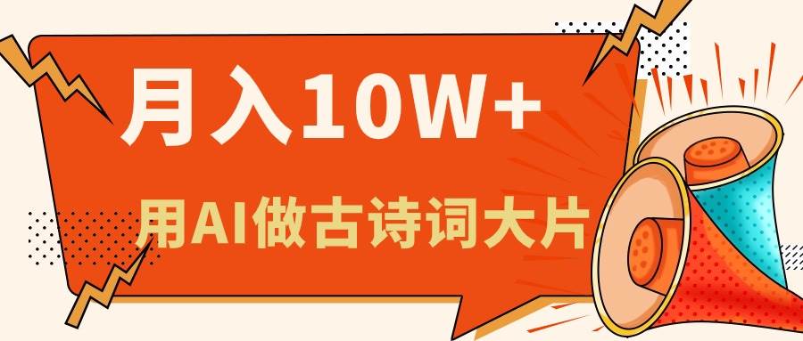 利用AI做古诗词绘本，新手小白也能很快上手，轻松月入六位数71快客-网赚-兼职-视频代发71快客网