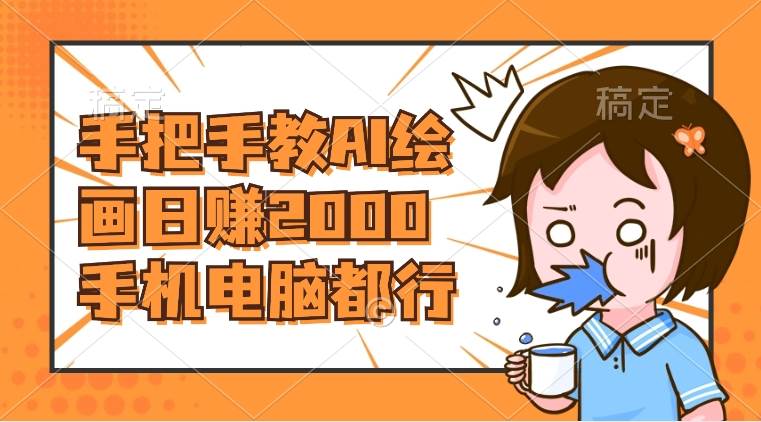 AI绘画财神爷壁纸，详细解析教程，手机电脑都行，日赚200071快客-网赚-兼职-视频代发71快客网