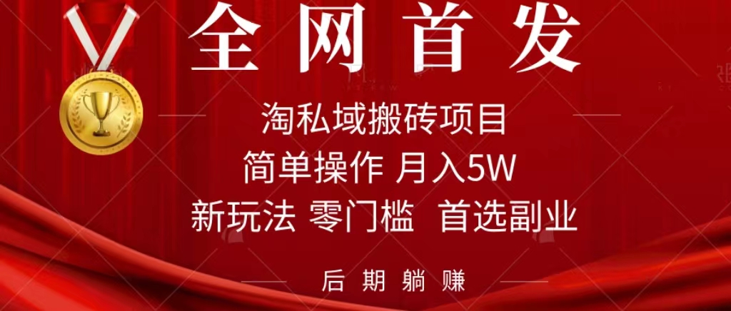淘私域搬砖项目，利用信息差月入5W，每天无脑操作1小时，后期躺赚71快客-网赚-兼职-视频代发71快客网