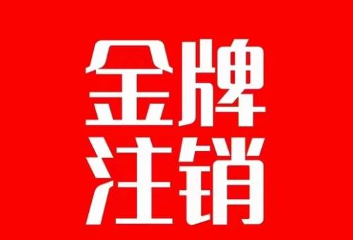 抖音金牌主播账号，自己注销不了的，秒注销教程71快客-网赚-兼职-视频代发71快客网