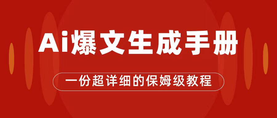 AI玩转公众号流量主，公众号爆文保姆级教程，一篇文章收入2000+71快客-网赚-兼职-视频代发71快客网