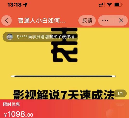 表哥电影·影视解说7天速成法：普通人一台电脑或者一部手机，小白快速起号71快客-网赚-兼职-视频代发71快客网