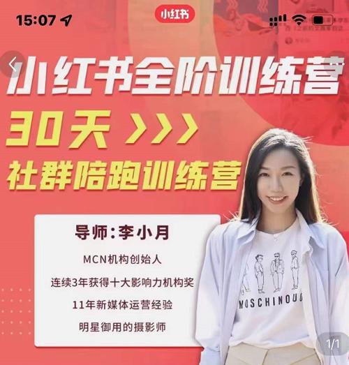 李小月小红书全阶短视频训练营，30天打造专属IP71快客-网赚-兼职-视频代发71快客网