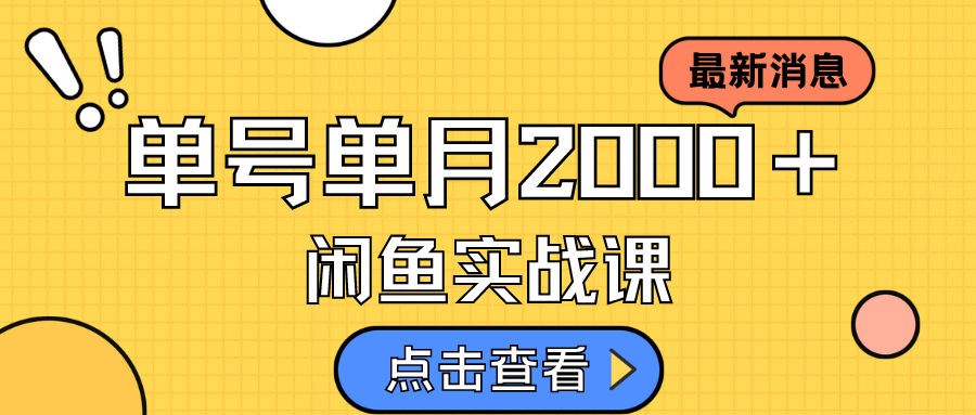 咸鱼虚拟资料新模式，月入2w＋，可批量复制，单号一天50-60没问题 多号多撸71快客-网赚-兼职-视频代发71快客网