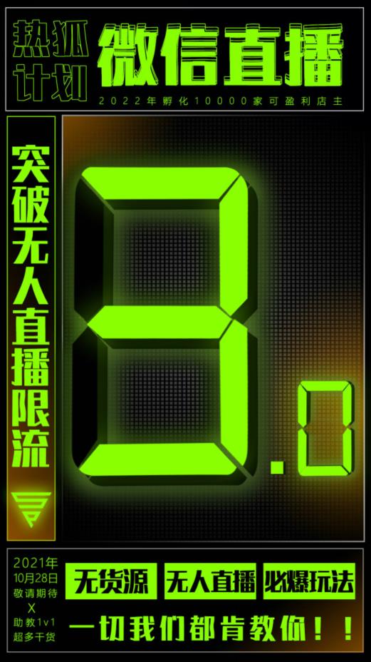 微信直播视频号3.0课程，突破无人直播限流71快客-网赚-兼职-视频代发71快客网