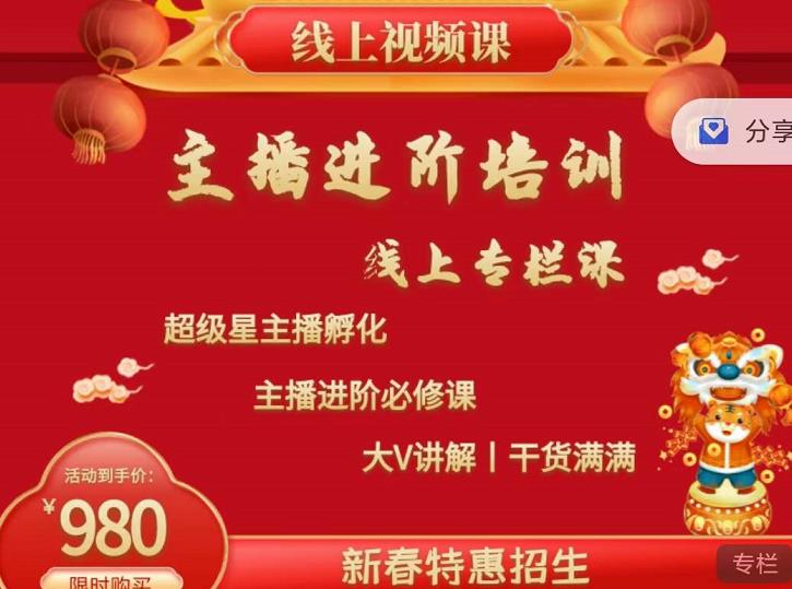 2022主播进阶培训，超级星主播孵化，主播进阶必修课71快客-网赚-兼职-视频代发71快客网