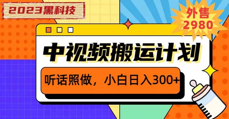2023黑科技操作中视频撸收益，听话照做小白日入300+的项目71快客-网赚-兼职-视频代发71快客网