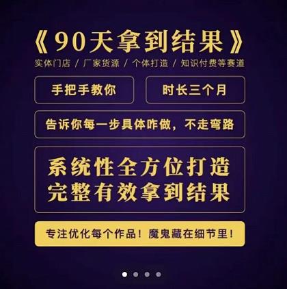 90天拿到结果，职业文案全体系方法论，告诉你每一步具体咋做，不走弯路71快客-网赚-兼职-视频代发71快客网