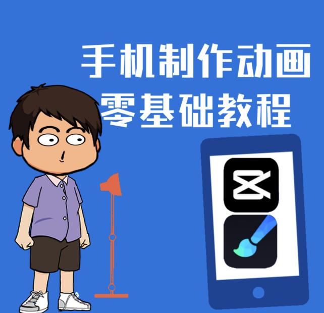 一部手机制作夫妻搞笑动画短视频教程，零基础也能快速上手71快客-网赚-兼职-视频代发71快客网