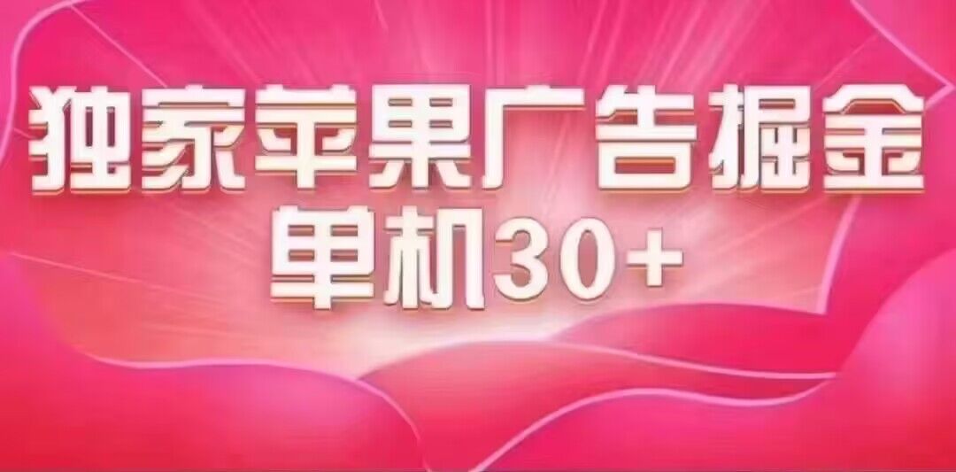 最新苹果系统独家小游戏刷金 单机日入30-50 稳定长久吃肉玩法71快客-网赚-兼职-视频代发71快客网