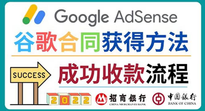 2022年Google Adsense成功收款到银行卡之最全攻略和注意事项71快客-网赚-兼职-视频代发71快客网