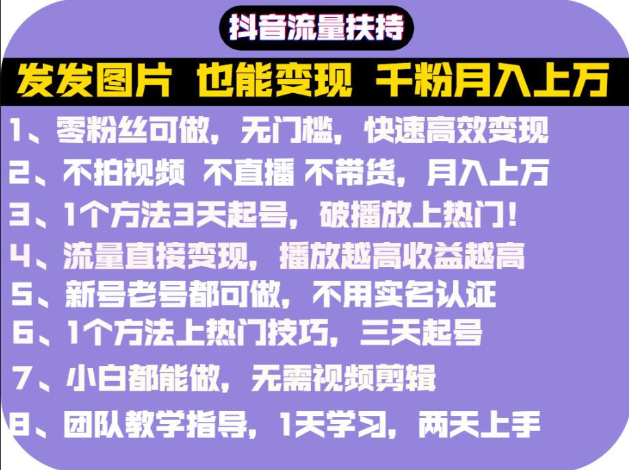 抖音发图就能赚钱：千粉月入上万实操文档，全是干货71快客-网赚-兼职-视频代发71快客网