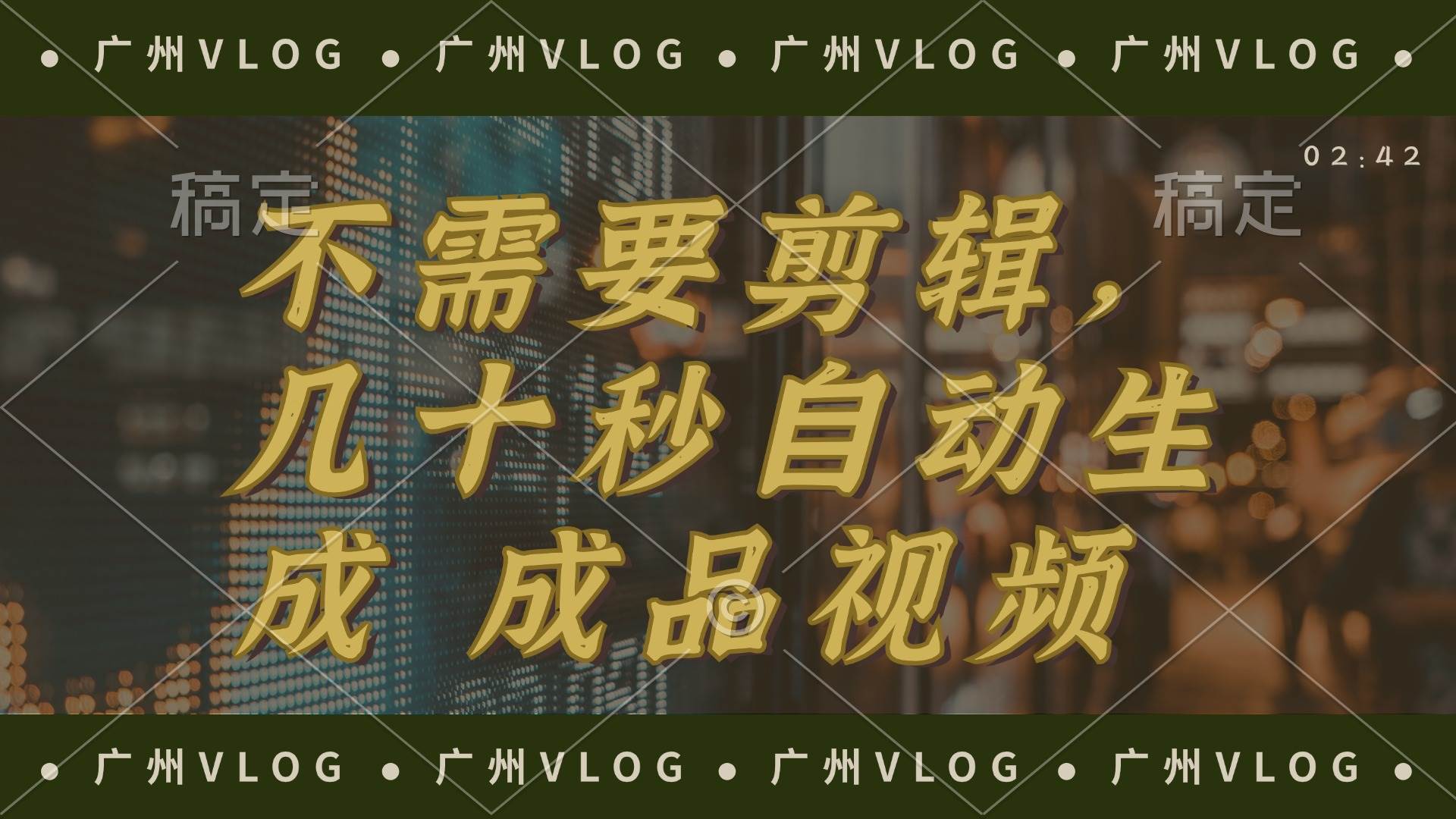 几十秒生成电影解说成品 一键背景音乐画面字幕全搞定71快客-网赚-兼职-视频代发71快客网
