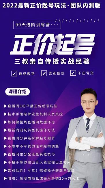 三叔-2022最新正价起号玩法，3小时干货内容，团队内测版71快客-网赚-兼职-视频代发71快客网