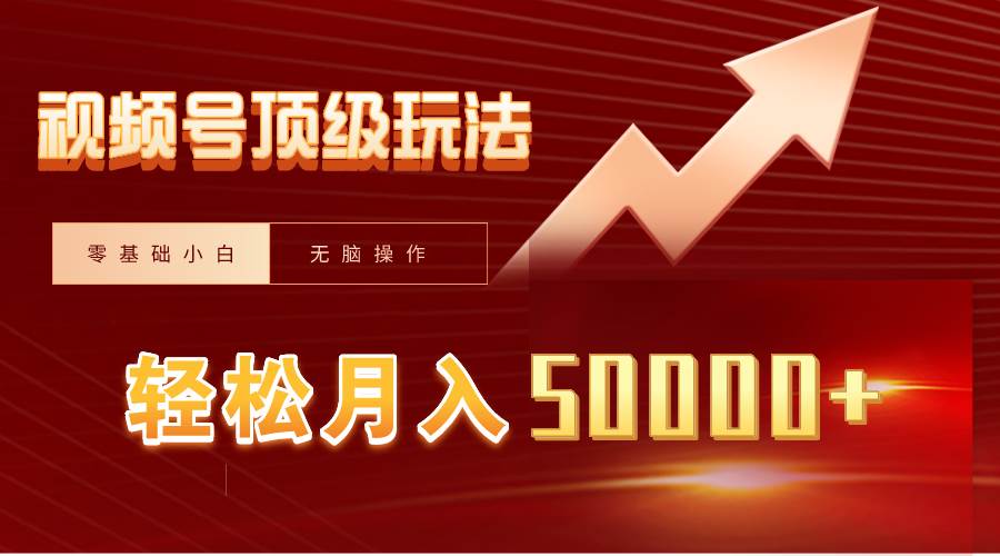 视频号短剧搬运狂怼玩法，零基础小白月入50000+71快客-网赚-兼职-视频代发71快客网