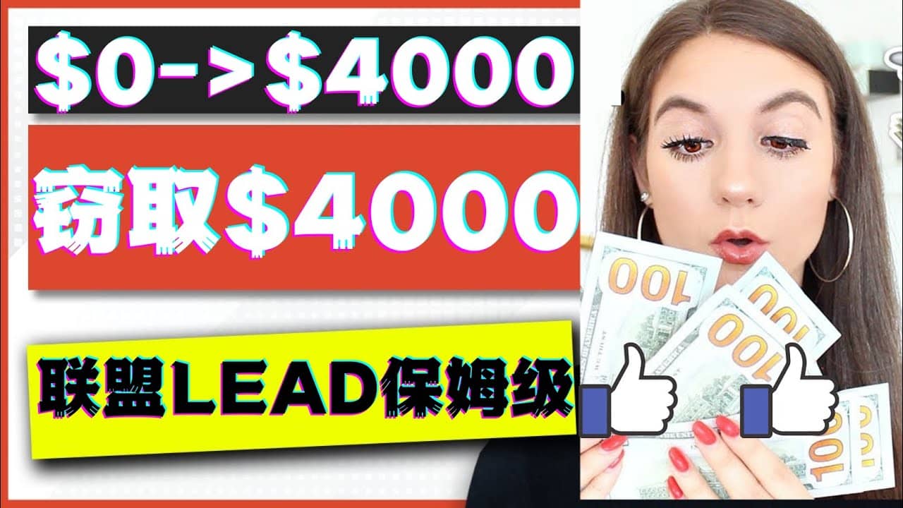 2023国外联盟项目实操保姆级教程：月入4000美元，适合初学者71快客-网赚-兼职-视频代发71快客网