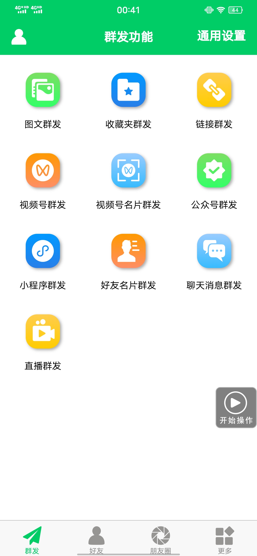 图片[1]71快客-网赚-兼职-视频代发【安卓专用】微信营销转发跟圈僵尸粉清理自动加好友等【永久版】71快客-网赚-兼职-视频代发71快客网