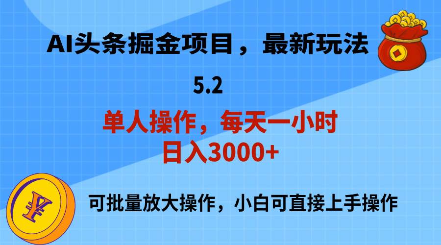 AI撸头条，当天起号，第二天就能见到收益，小白也能上手操作，日入3000+71快客-网赚-兼职-视频代发71快客网