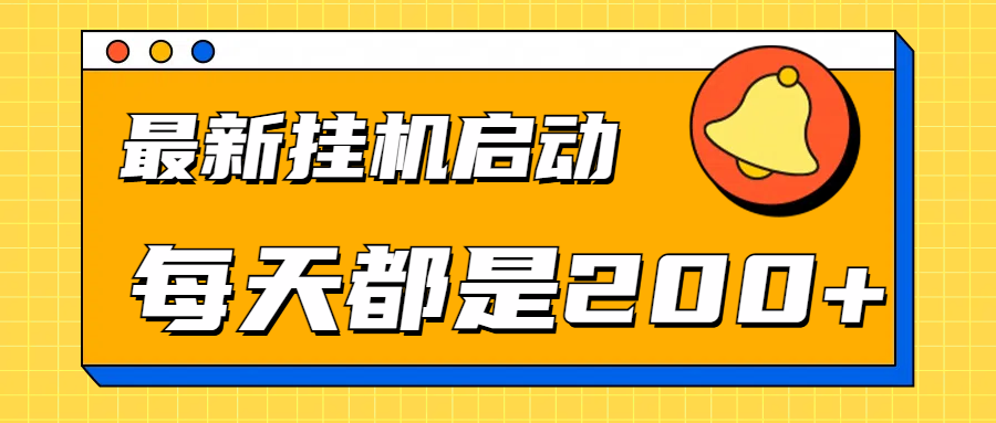 全网最新gua.机项目启动，每天都是200+71快客-网赚-兼职-视频代发71快客网
