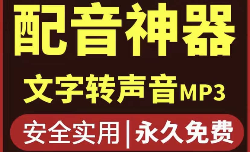 短视频配音神器永久破解版，原价200多一年的，永久莬费使用71快客-网赚-兼职-视频代发71快客网