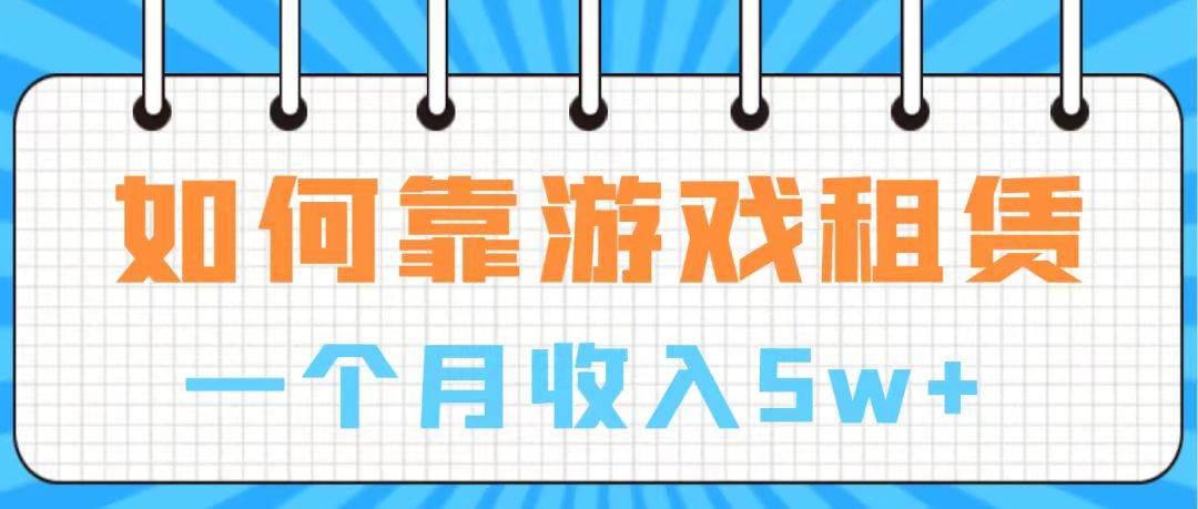 通过游戏入账100万 手把手带你入行  月入5W71快客-网赚-兼职-视频代发71快客网
