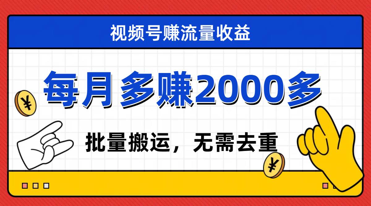 视频号流量分成，不用剪辑，有手就行，轻松月入2000+71快客-网赚-兼职-视频代发71快客网