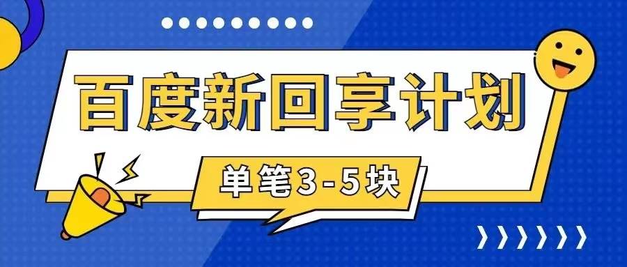 百度搬砖项目 一单5元 5分钟一单 操作简单 适合新手71快客-网赚-兼职-视频代发71快客网