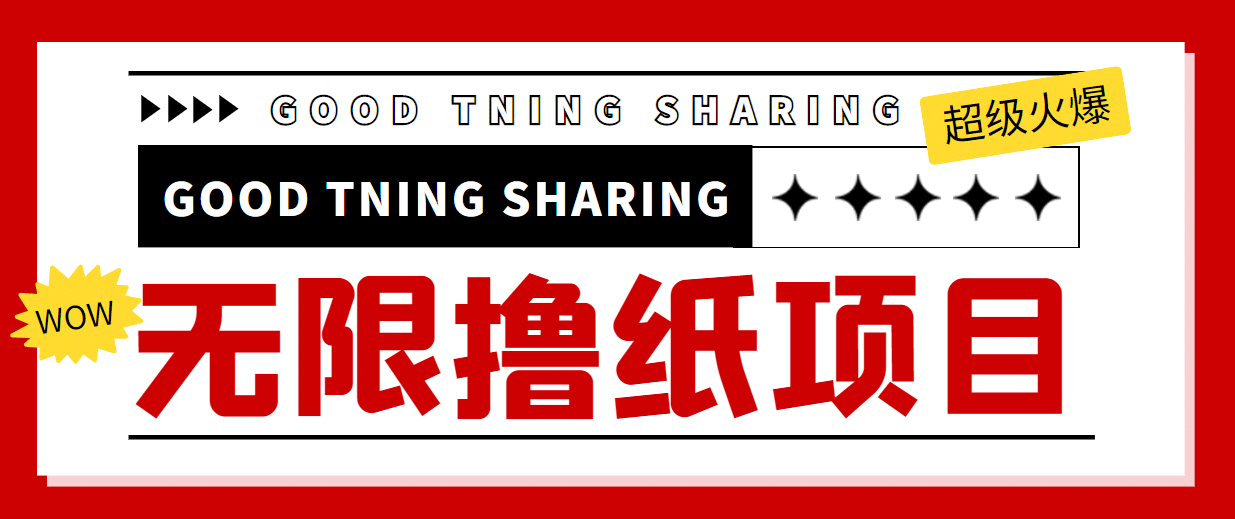 外面最近很火的无限低价撸纸巾项目，轻松一天几百+【撸纸渠道+详细教程】71快客-网赚-兼职-视频代发71快客网
